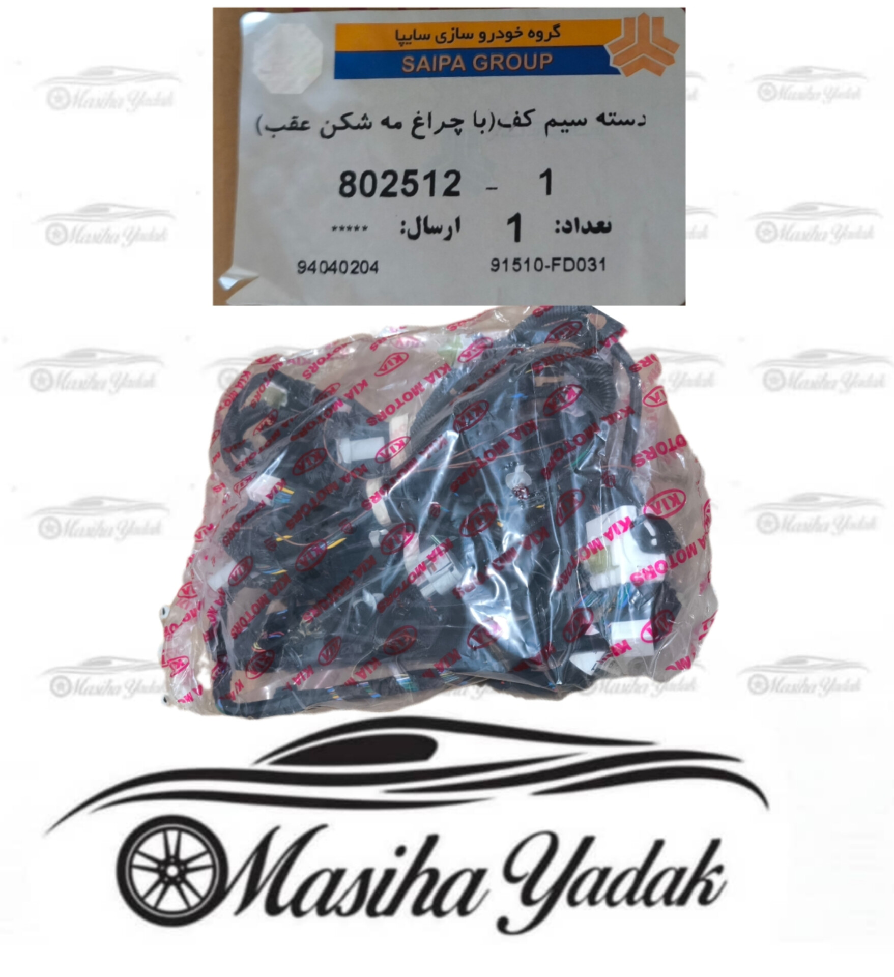 دسته سیم کف اتاق ریو اصلی کیا