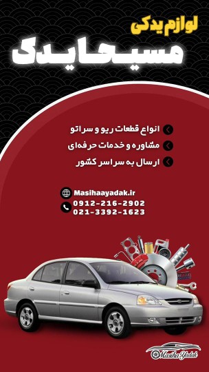 پمپ شیشه شوی ریو کره ای